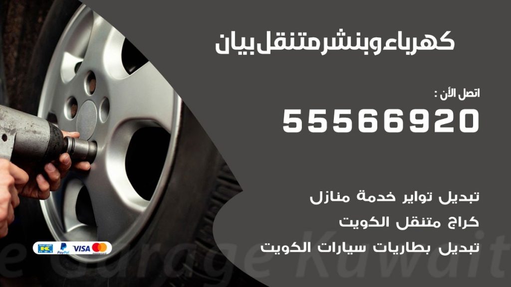 كهرباء وبنشر بيان