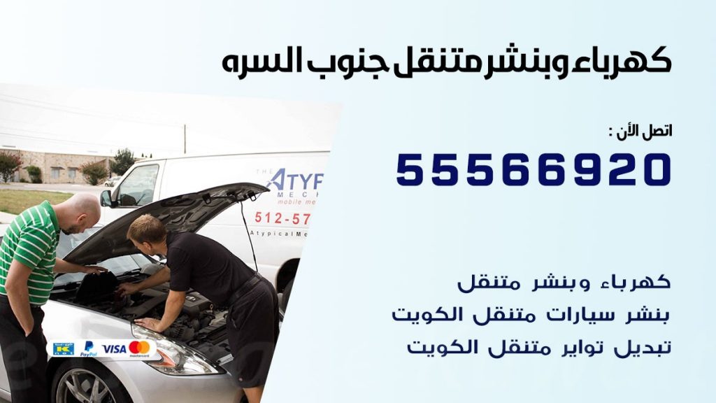 كهرباء وبنشر جنوب السره