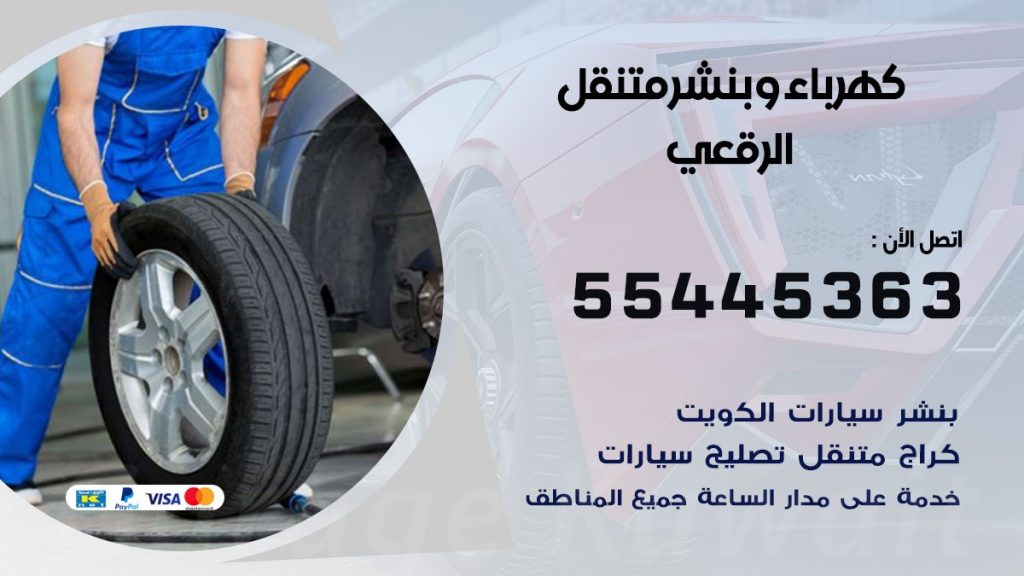 بنشر الرقعى