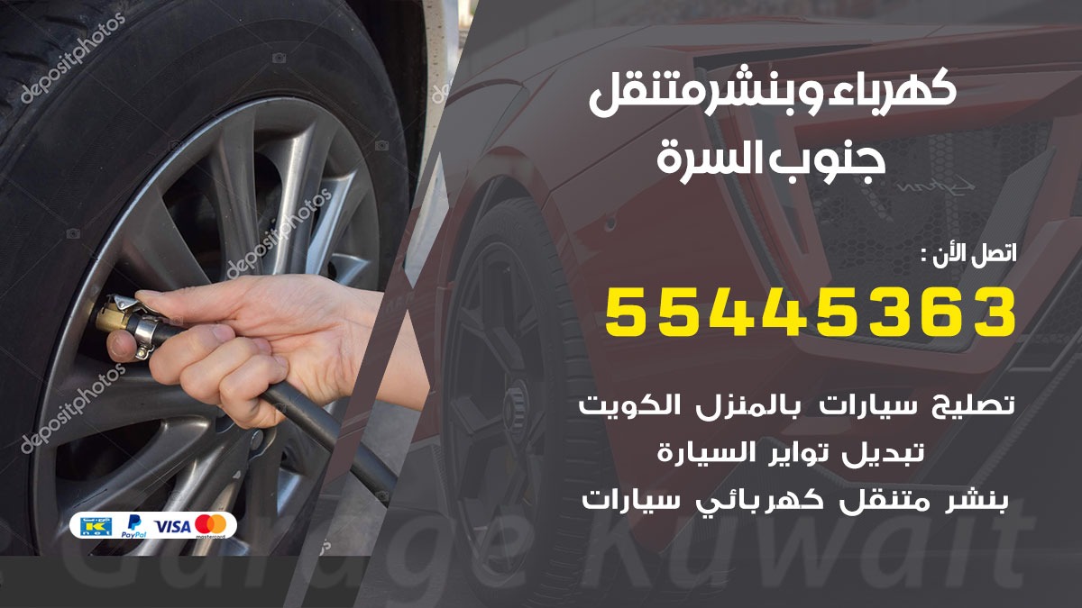 بنشر جنوب السره