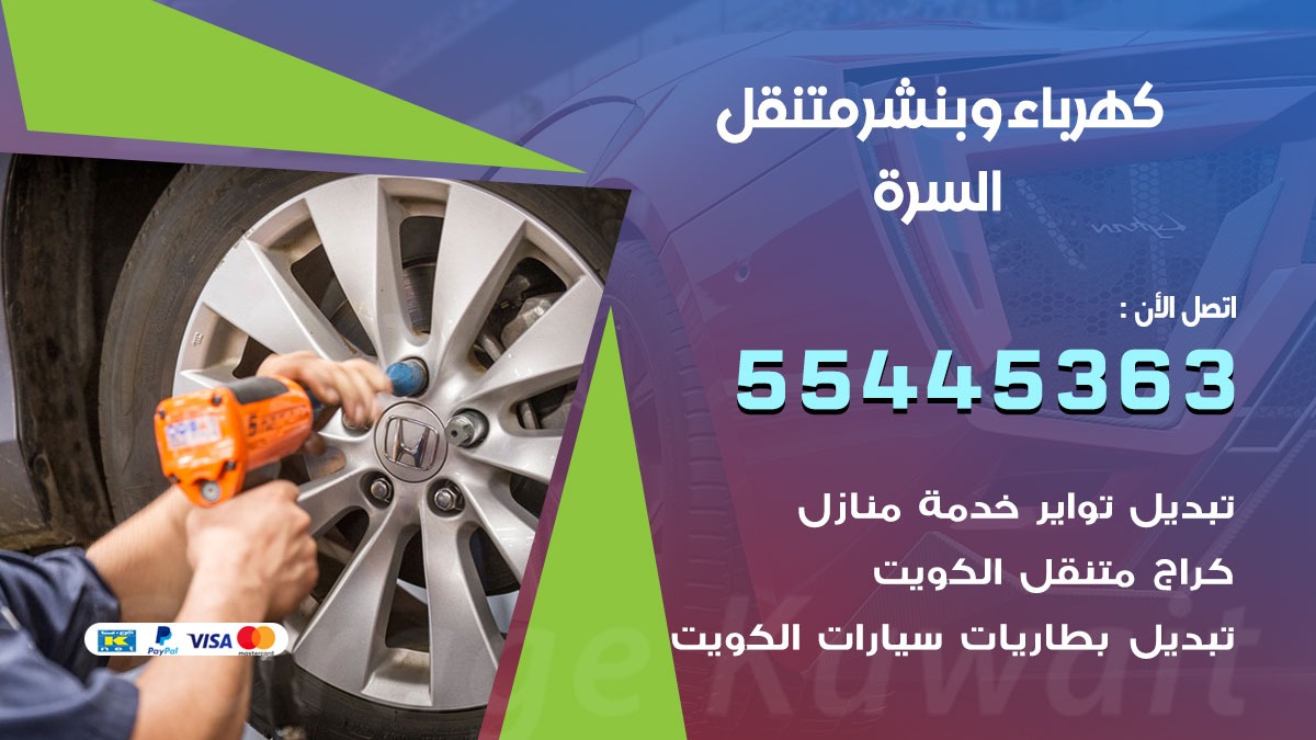 بنشر السره
