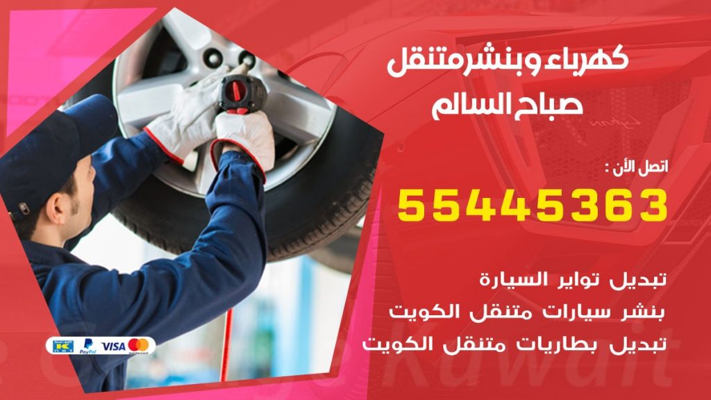 بنشر صباح السالم