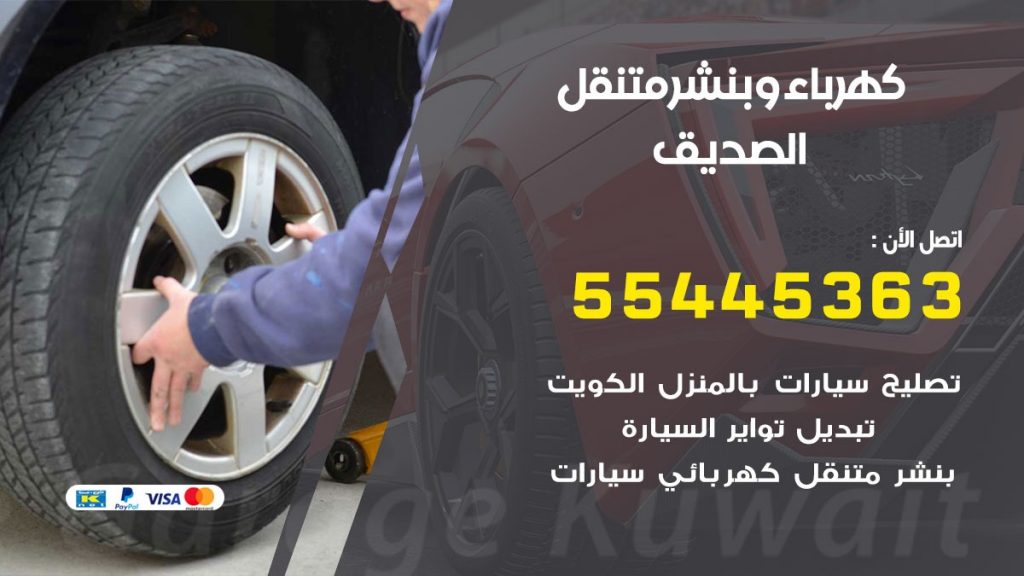بنشر الصديق