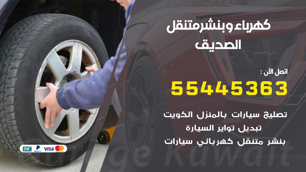 بنشر الصديق