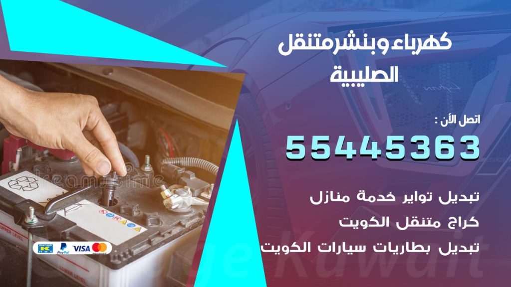 بنشر الصليبية