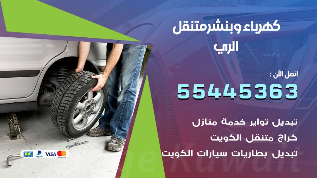 بنشر الري