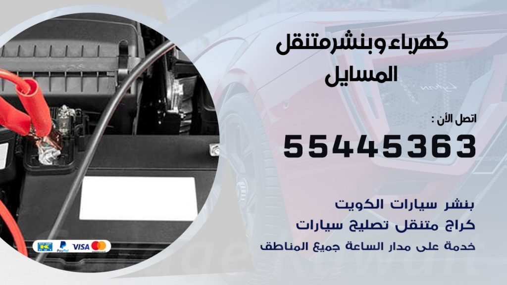 بنشر المسايل