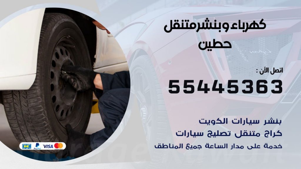 بنشر حطين