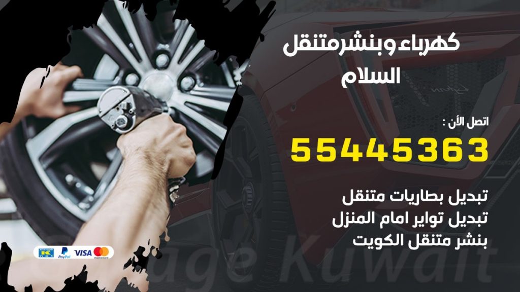 بنشر السلام