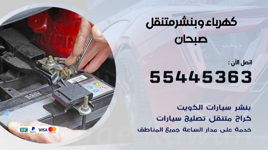 بنشر صبحان