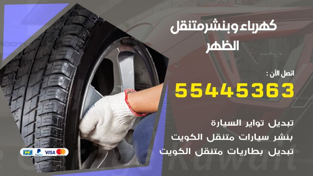 بنشر الظهر