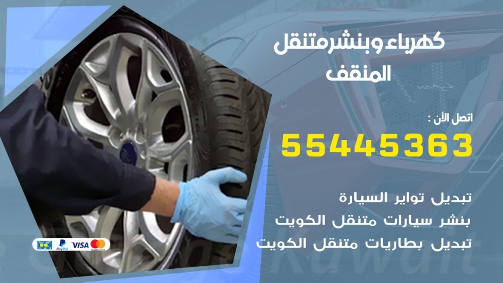 بنشر المنقف