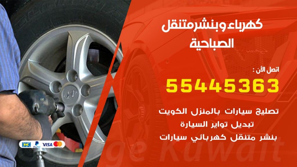 بنشر الصباحية