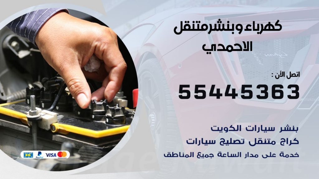 بنشر الاحمدي