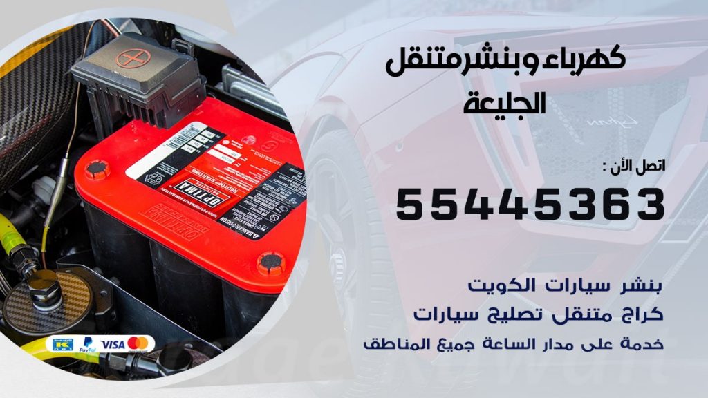 بنشر الجليعة