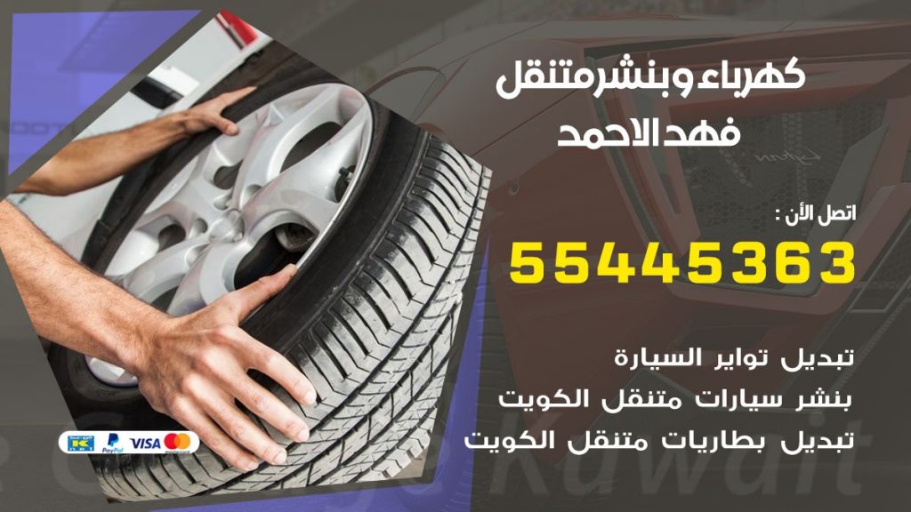 بنشر فهدالاحمد