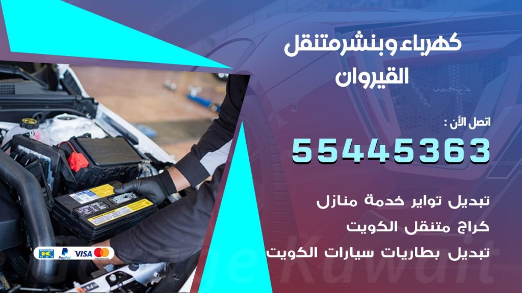 بنشر القيروان