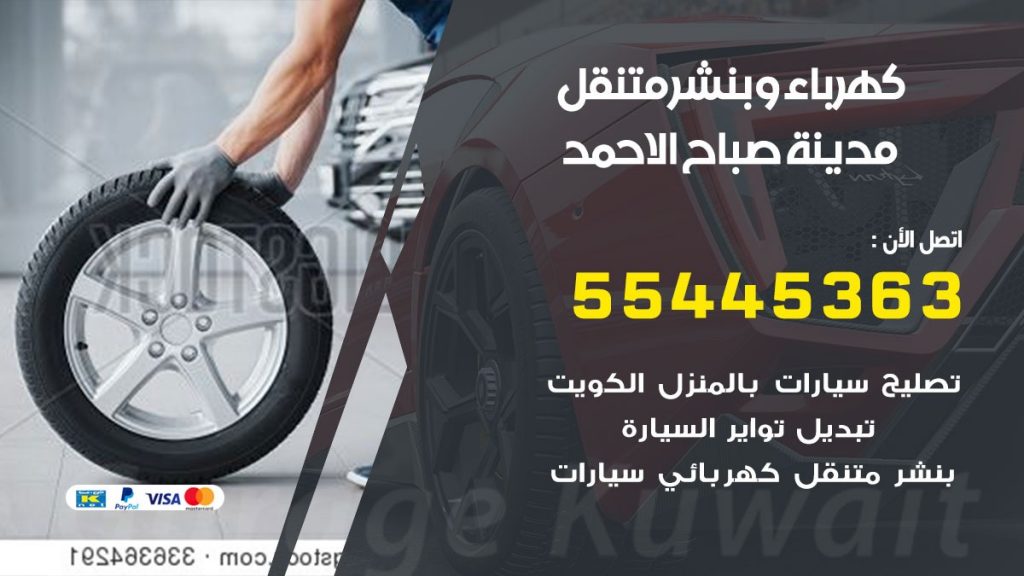 بنشر صباح الاحمد