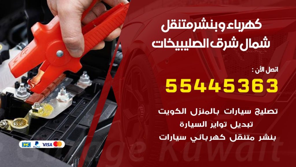 بنشر شمال شرق الصليبيخات