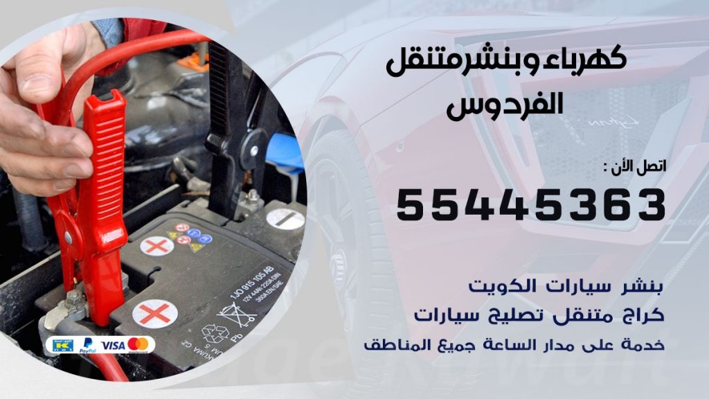 بنشر الفردوس