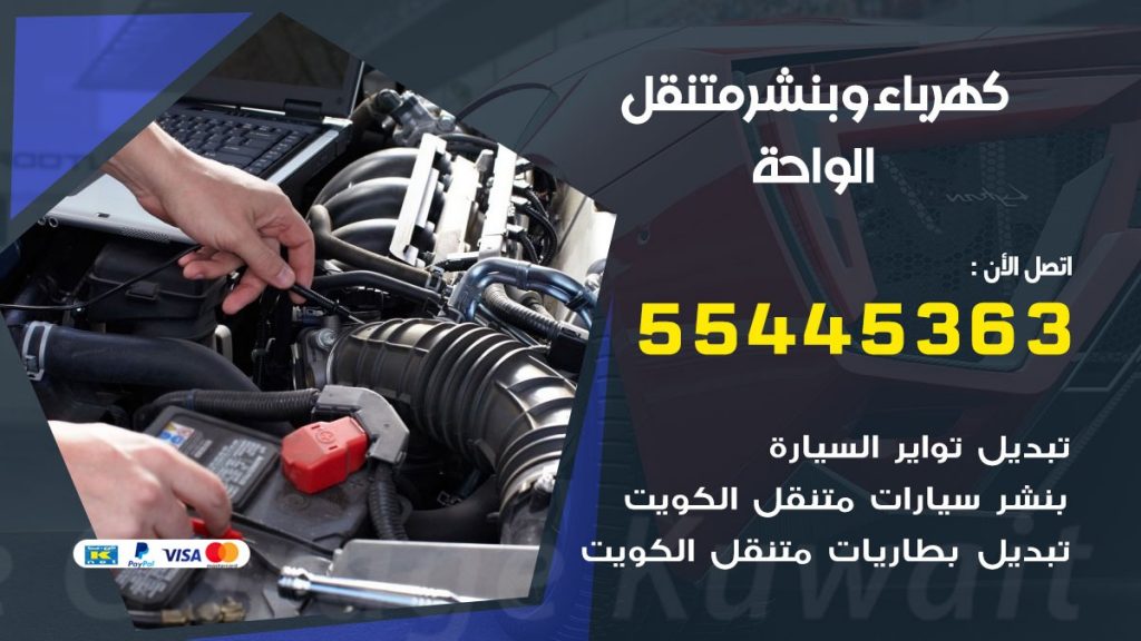 بنشر الواحة