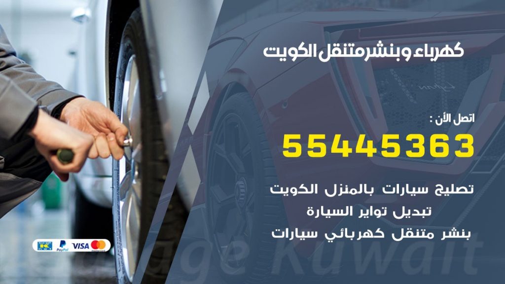 بنشر الكويت
