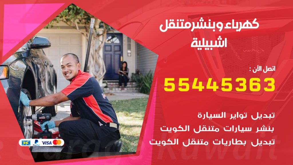 بنشر اشبيلية