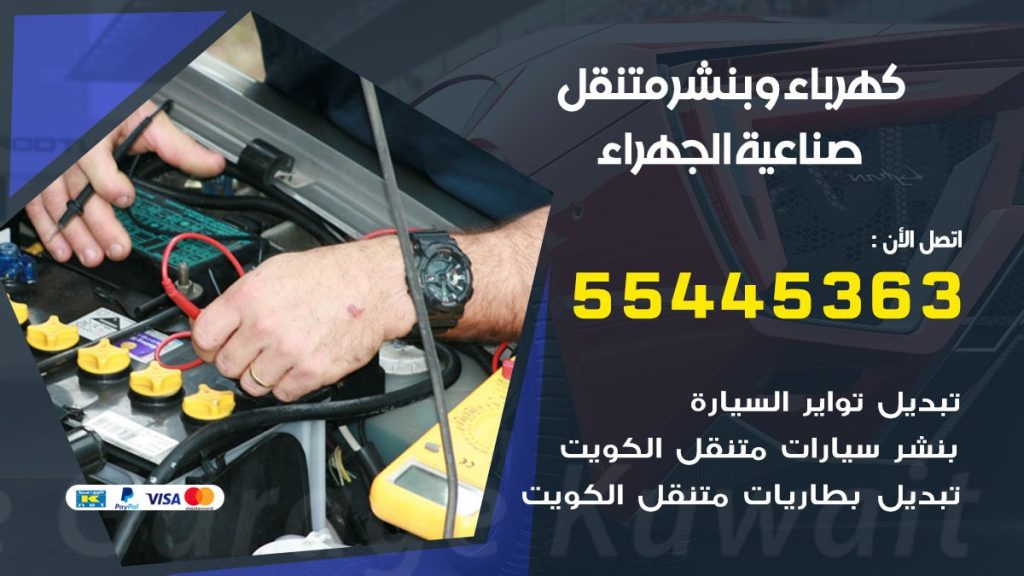 بنشر صناعية الجهراء