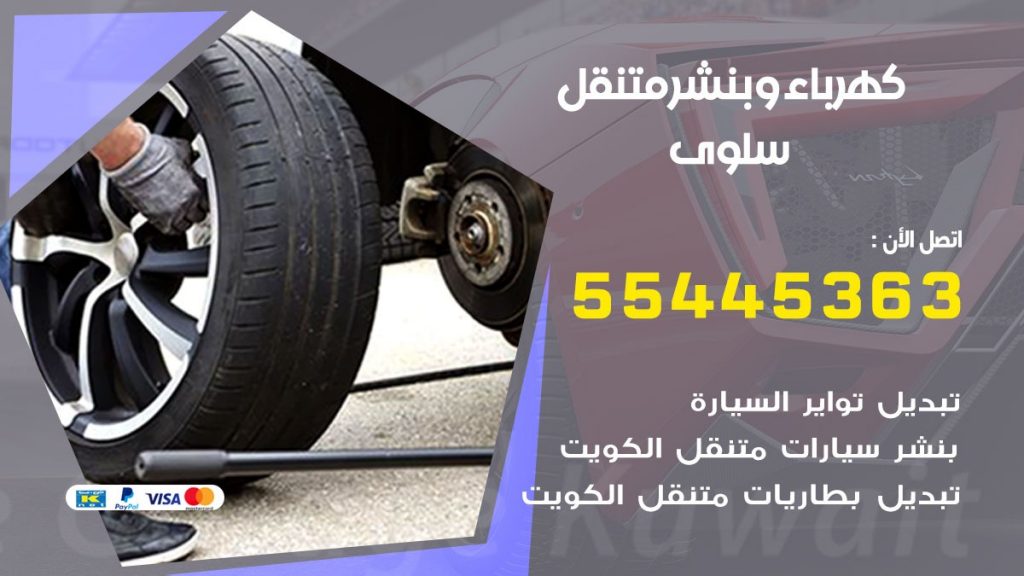 بنشر سلوى
