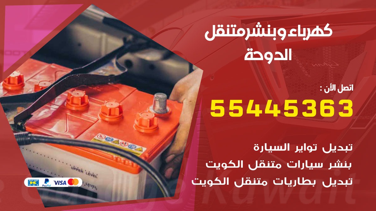 بنشر الدوحة