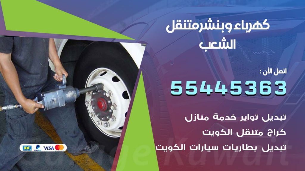 بنشر الشعب