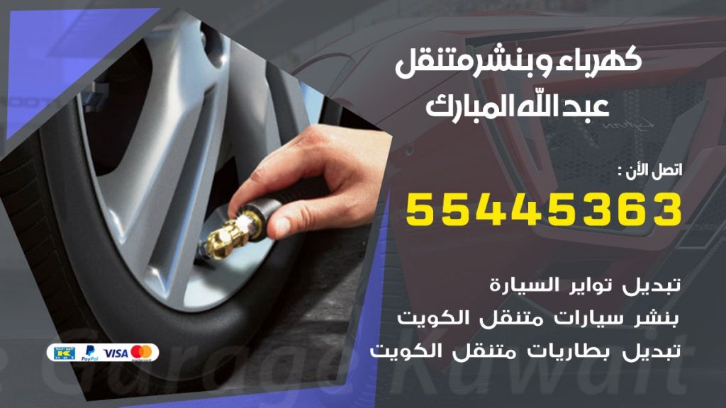 بنشر عبدالله المبارك