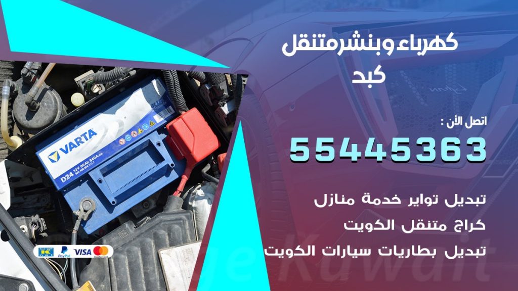 بنشر كبد