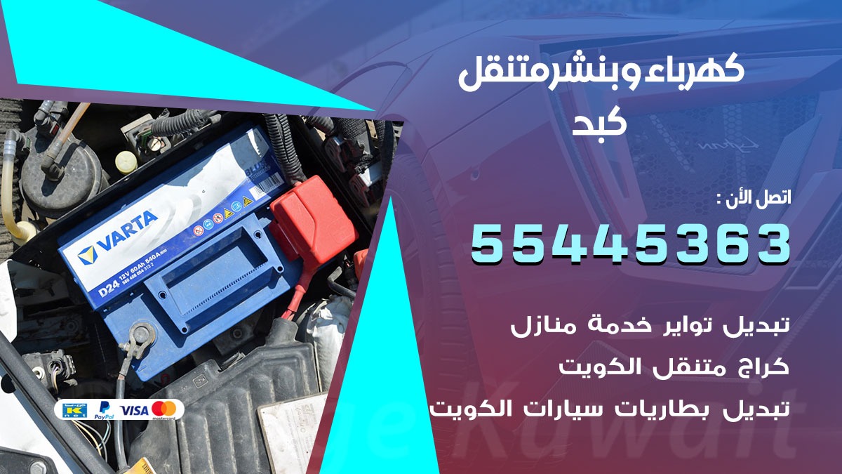 بنشر كبد