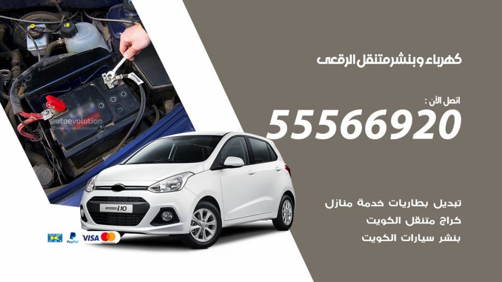 كهرباء وبنشر الرقعى