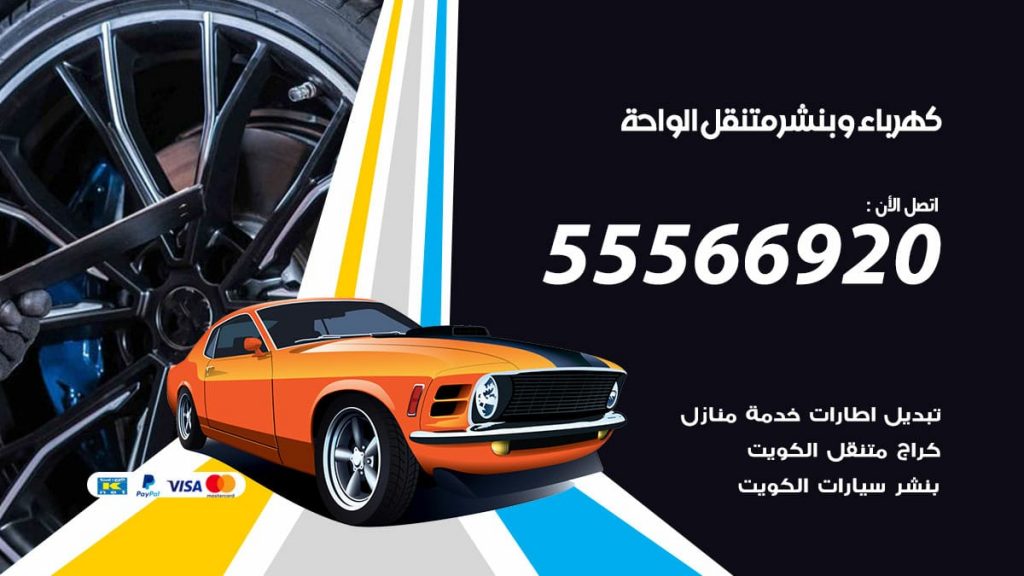 كهرباء وبنشر الدوحة