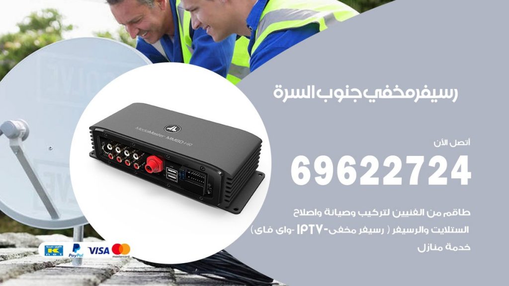فني رسيفر مخفي جنوب السرة