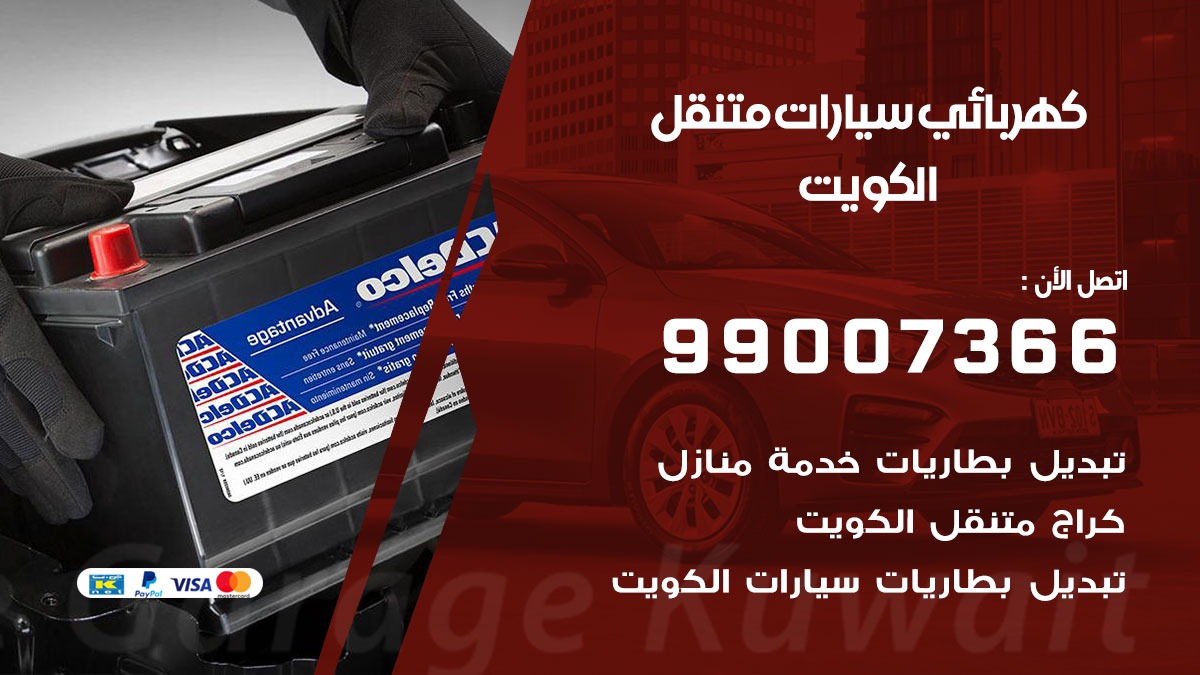 بنشر متنقل جابر الاحمد
