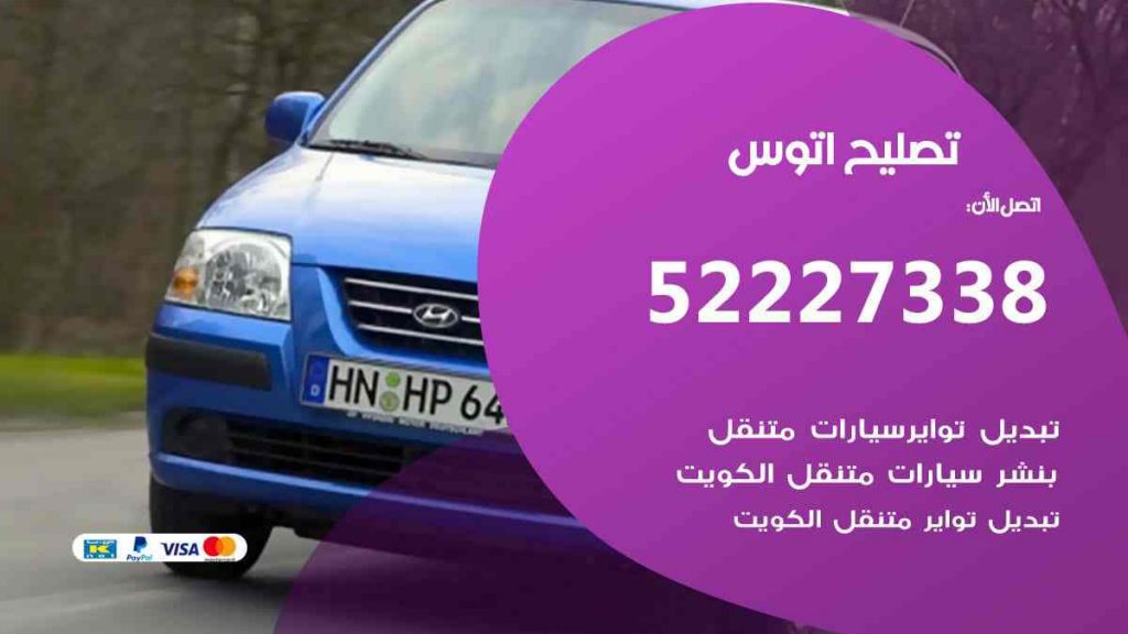 تصليح لوتس