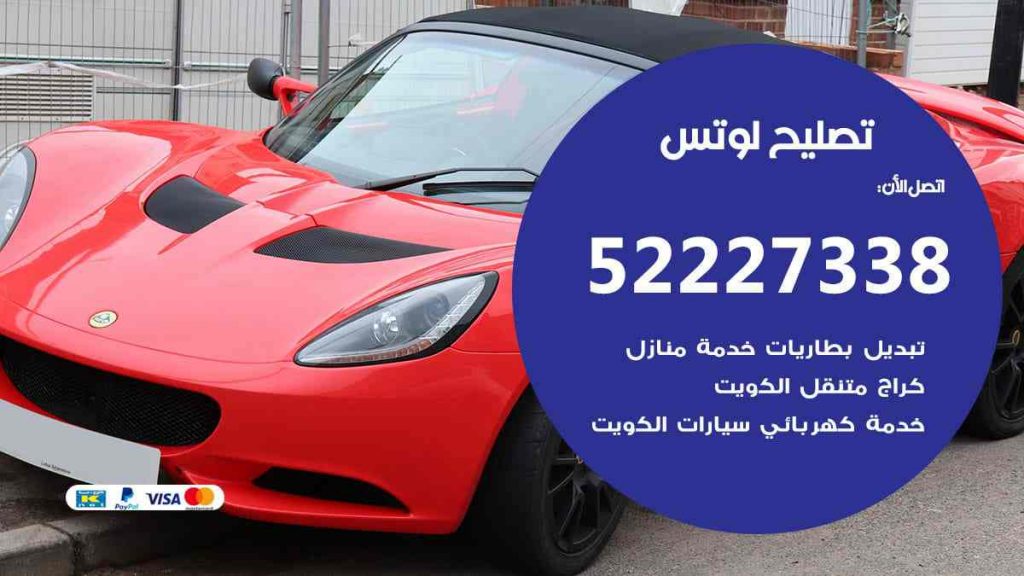 تصليح اتوس