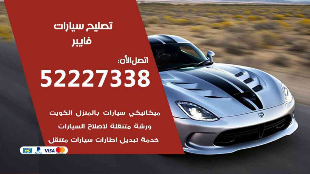 تصليح فايبر