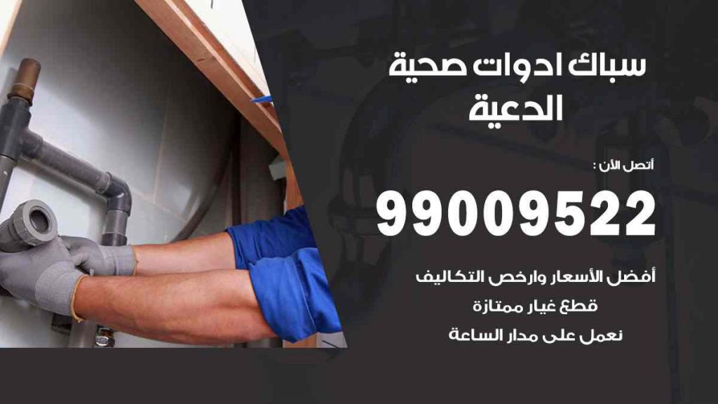 رقم صحي  الدعية