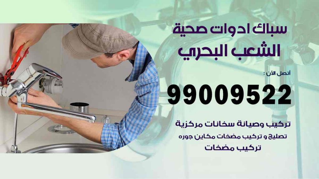 رقم صحي  الشعب البحري