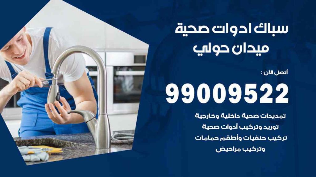رقم صحي  ميدان حولي