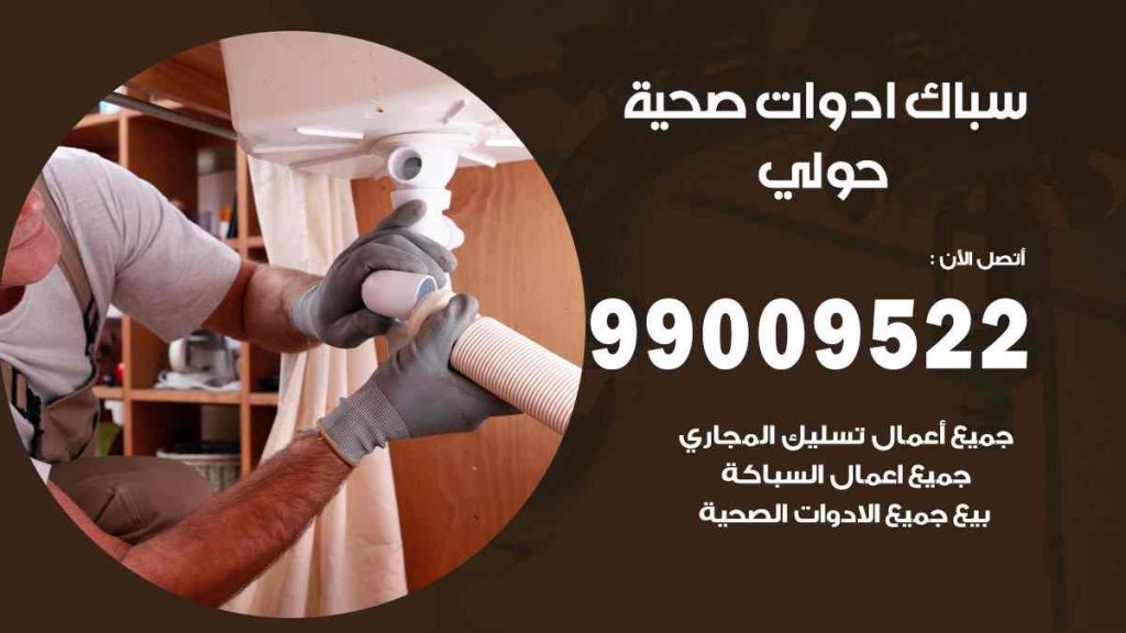 رقم صحي  حولي