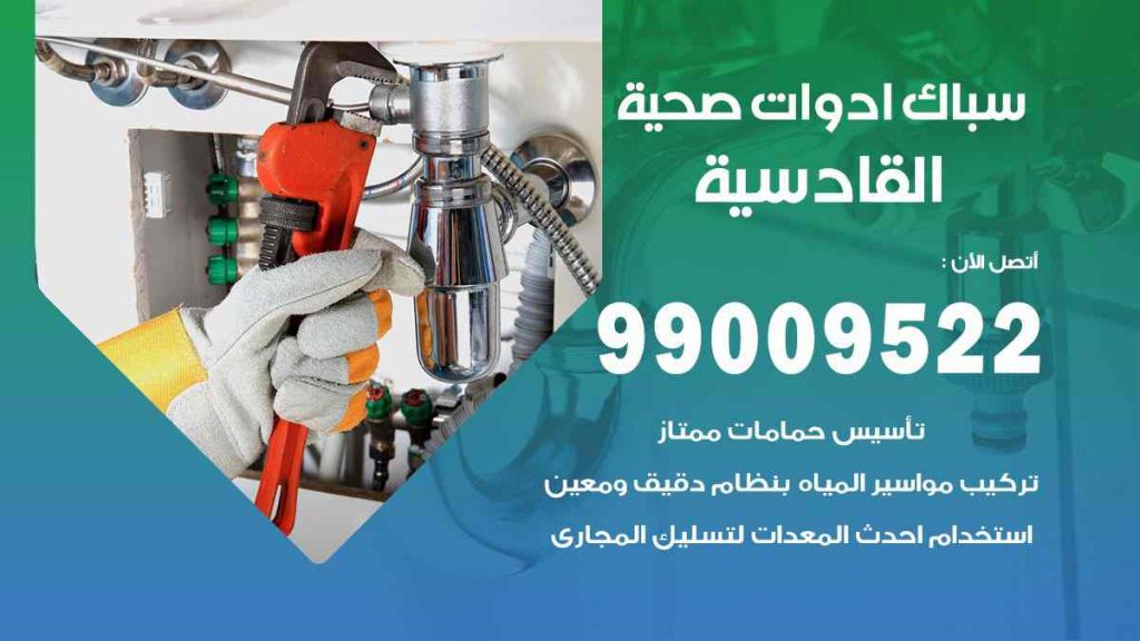 رقم صحي  القادسية