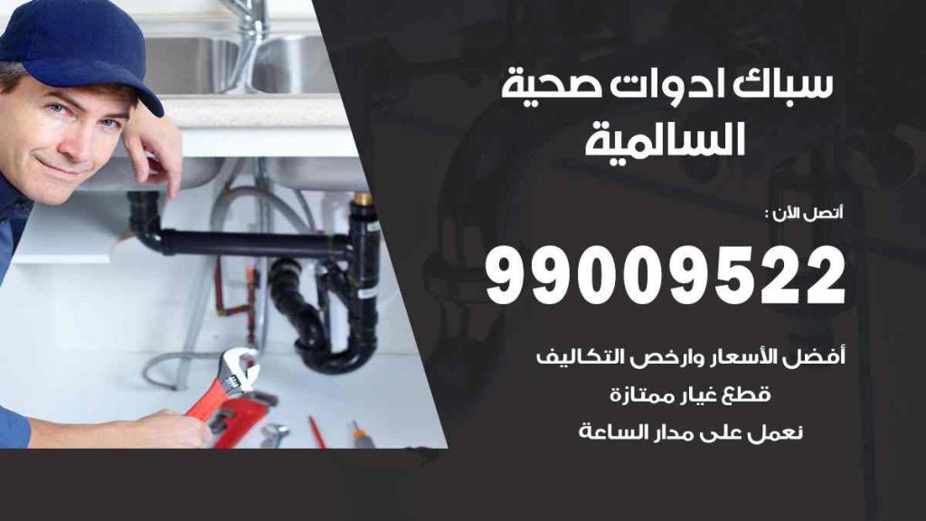 رقم صحي  السالمية