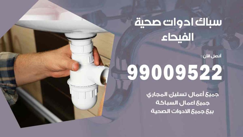 رقم صحي  الفيحاء
