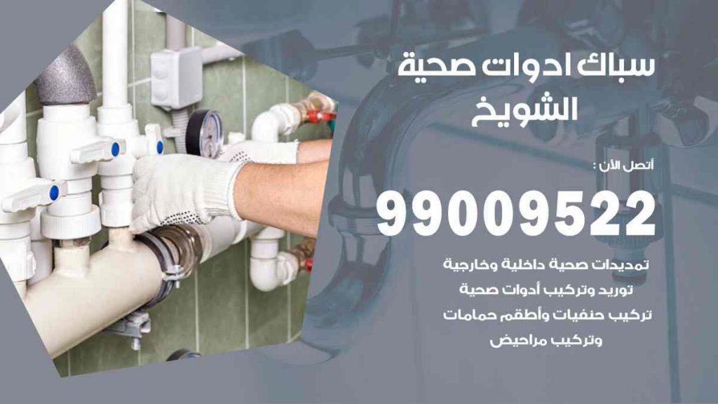 رقم صحي  الشويخ