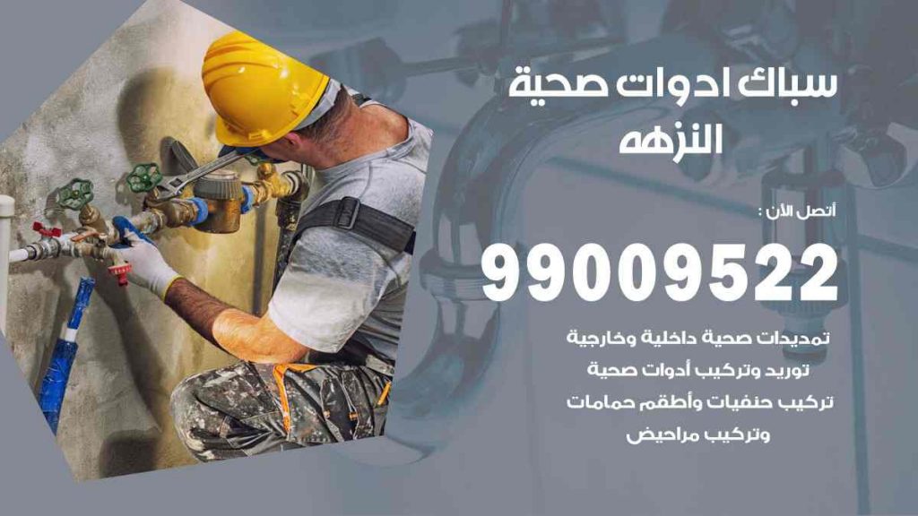 رقم صحي  النزهة
